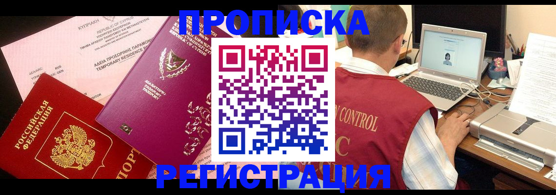 прописка для военкомата в Прокопьевске