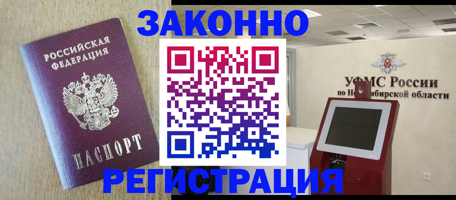 миграционный учет в Прокопьевске