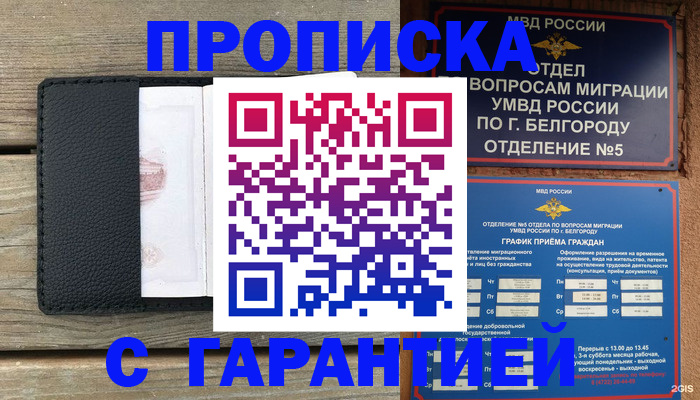 временная регистрация для всех в Прокопьевске