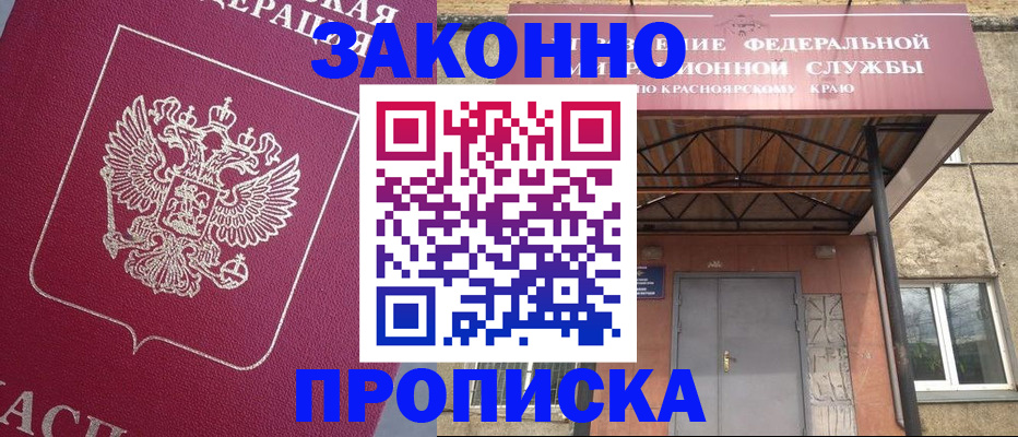 временная регистрация адрес в Прокопьевске